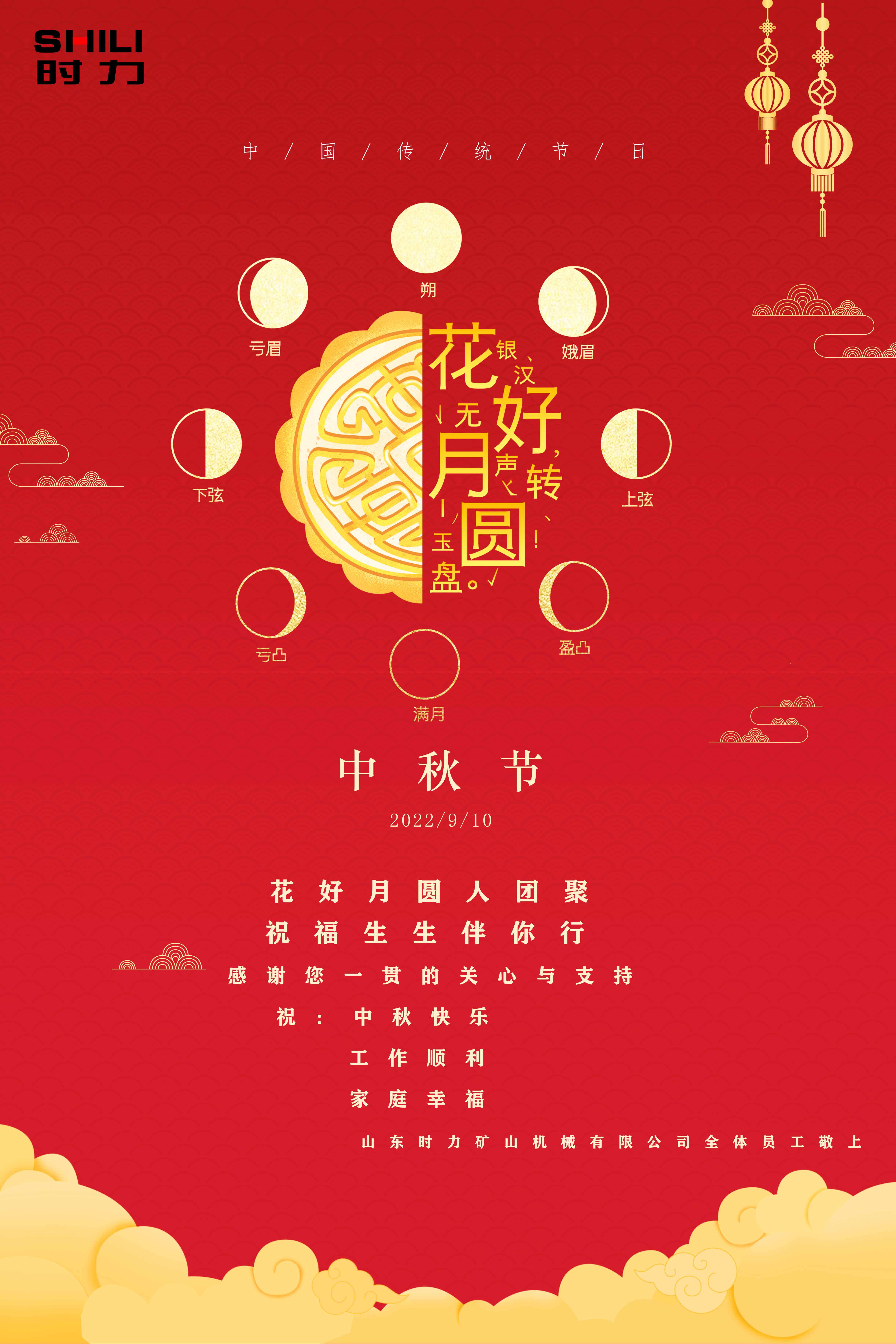 真情相伴，時力人恭祝大家中秋節(jié)快樂